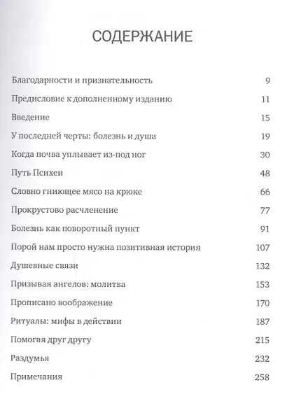 У последней черты Смертельно опасная болезнь как путешествие души (мСПс) Болен - фото 2
