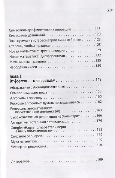 Символ и алгоритм - фото 3