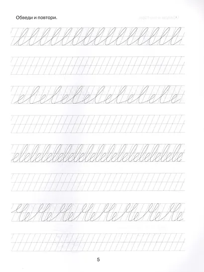 Первые уроки чистописания - фото 2