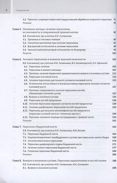 Практическая травматология: руководство для врачей - фото 3