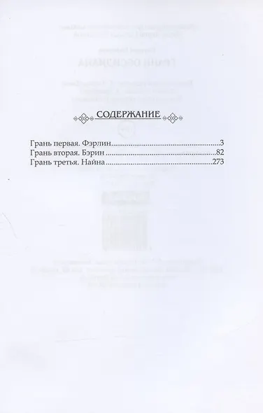 Грани Обсидиана - фото 2