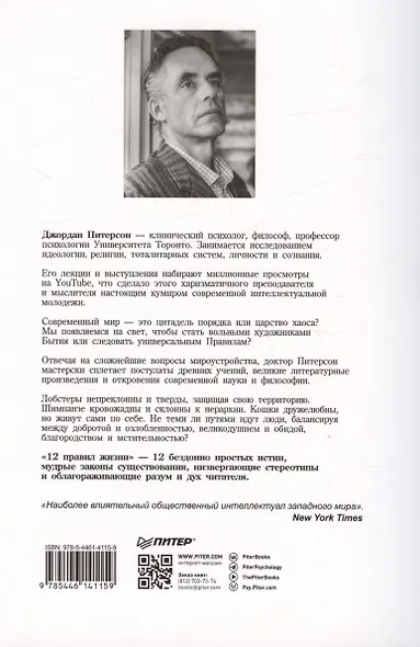 12 правил жизни: противоядие от хаоса. Предисловие Нормана Дойджа - фото 9