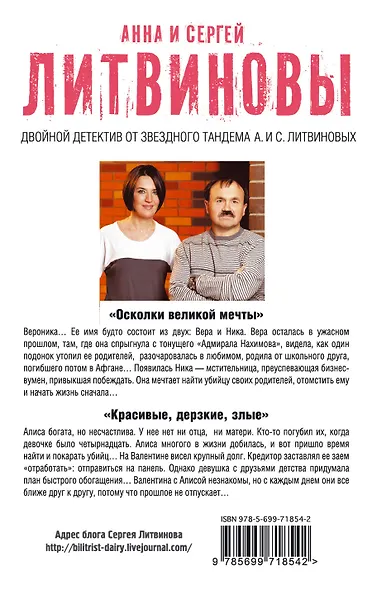 Осколки великой мечты. Красивые, дерзкие, злые: романы - фото 2