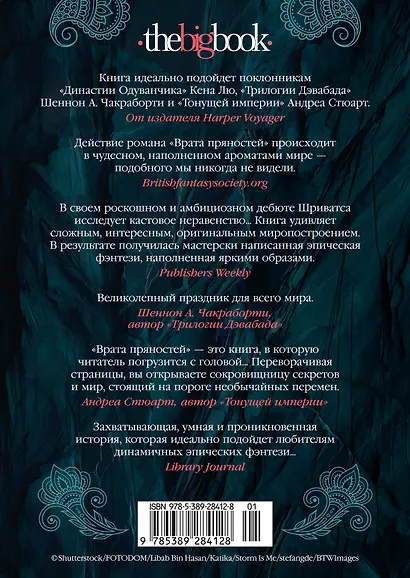 Врата пряностей - фото 2