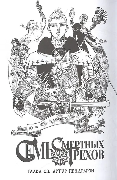 Семь смертных грехов. Том 5. (The Seven Deadly Sins). Манга - фото 3