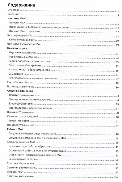Метафорические карты для начинающих - фото 3
