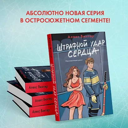 Штрафной удар сердца - фото 7