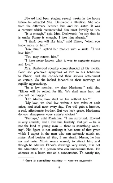 Чувство и чувствительность. Уровень 3 - фото 9