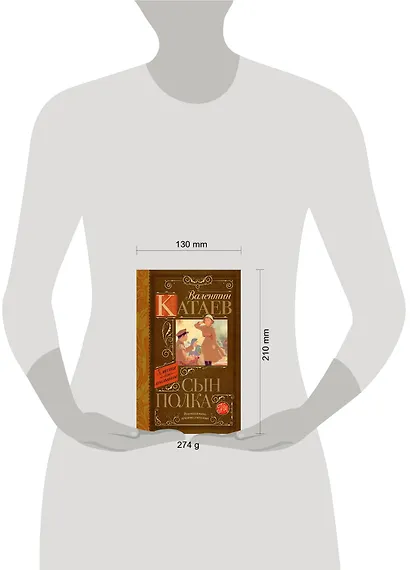 Сын полка: повесть - фото 3