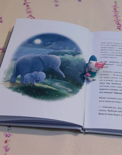 Слоненок, который хочет уснуть - фото 11