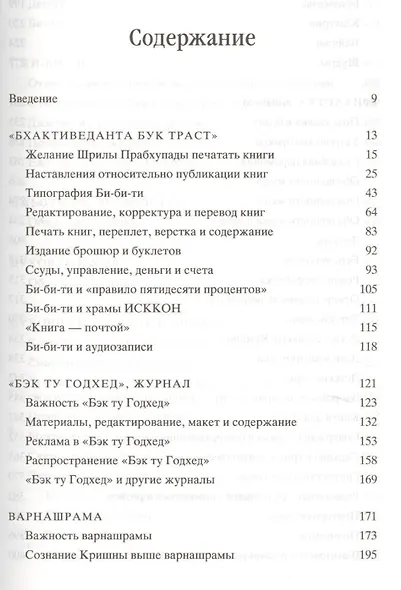 Прабхупада-Шикшамрита. Нектар наставлений из писем А.Ч. Бхактиведанты Свами Прабхупады. Том 1 - фото 2