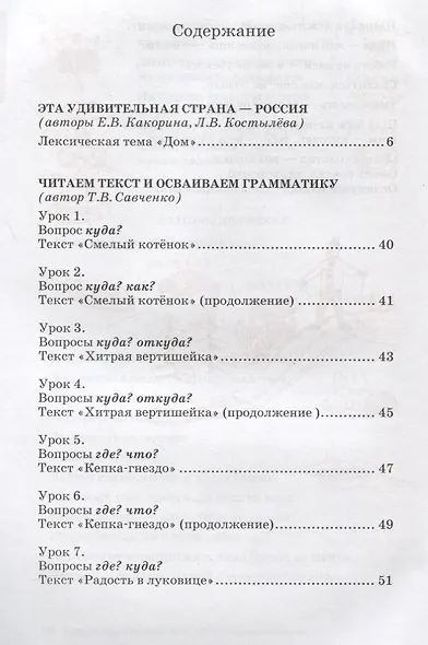 Русский язык: от ступени к ступени. Учебное пособие - сопроводительный курс к дисциплине "Русский язык". Чтение и развитие речи. 3 - фото 2