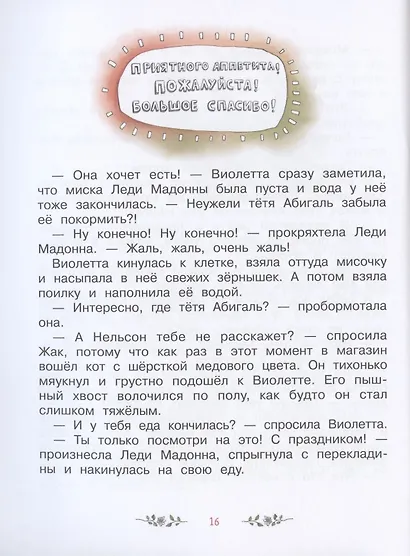 Волшебный магазин цветов. Том 4.Путешествие за чудо-ягодами - фото 3