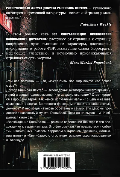 Восхождение Ганнибала - фото 2