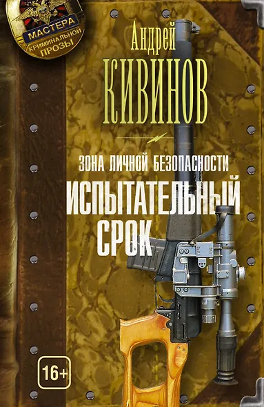 Зона личной безопасности. Испытательный срок - фото 1