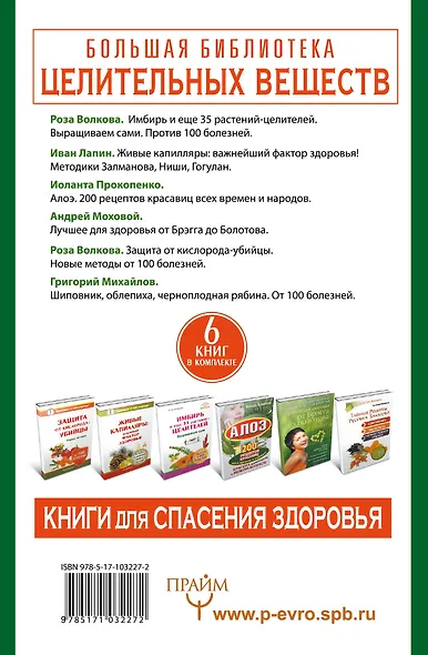Большая библиотека целительных веществ. Книги для спасения здоровья - фото 2