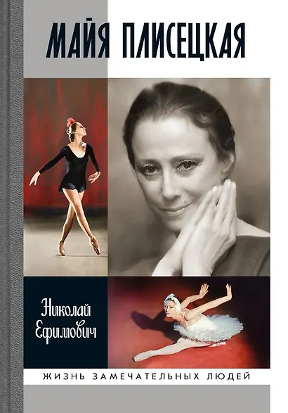 Майя Плисецкая - фото 6