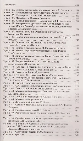 Литература. 11 класс. Поурочные разработки к УМК под ред. Ю.В. Лебедева, В.П. Журавлёва - фото 3