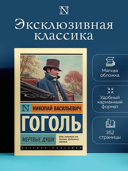 Мертвые души: поэма - фото 3