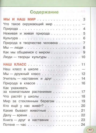 Окружающий мир. 1 класс. Тесты - фото 2
