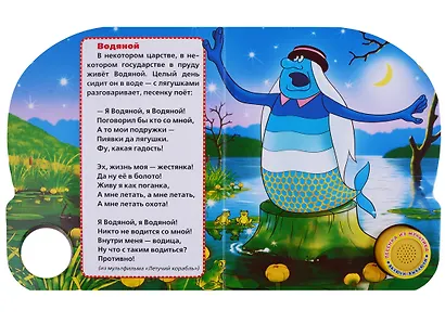 Союзмультфильм. Водяной и другие герои сказок. (1 кнопка с песенкой) - фото 3