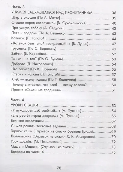 Литературное чтение. Книга 1. Учебник для учащихся-билингвов русских школ за рубежом (+CD) - фото 3