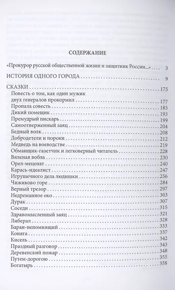 История одного города. Сказки - фото 2