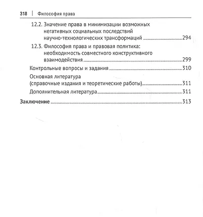 Философия права. Учебник для магистров - фото 5