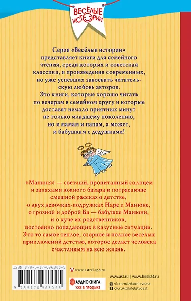 Манюня - фото 2