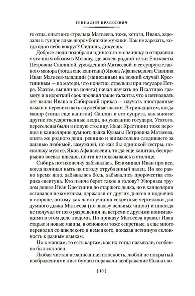 Секретный дьяк - фото 11