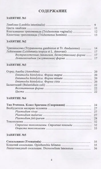 Медицинская паразитология. Атлас. Учебное пособие - фото 2