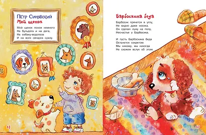 Обыкновенная история: Стихи для детей - фото 5