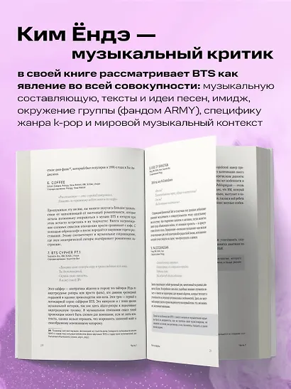 BTS: Полное погружение в мир айдолов - фото 6