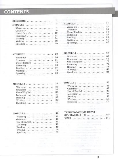 ЕГЭ. Английский язык. Трудные задания ЕГЭ. Учебное пособие - фото 3