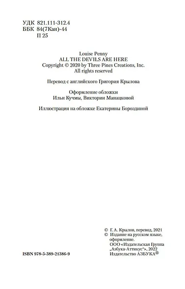 Все дьяволы здесь - фото 6