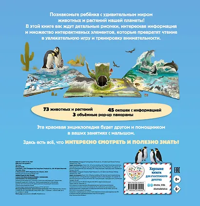 Животные и растения. Самая красивая энциклопедия с окошками, клапанами и 3D-панорамами - фото 2