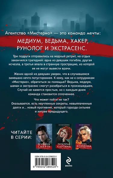 Последний ритуал - фото 2