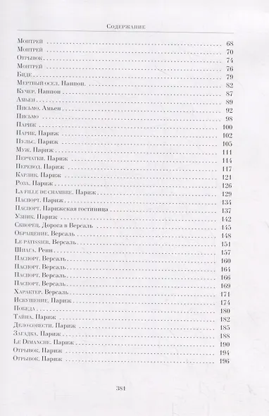 Сентиментальное путешествие по Франции и Италии : Роман, воспоминания, письма, дневник - фото 7
