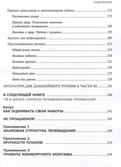ТВ в школе: с чего начать? - фото 4