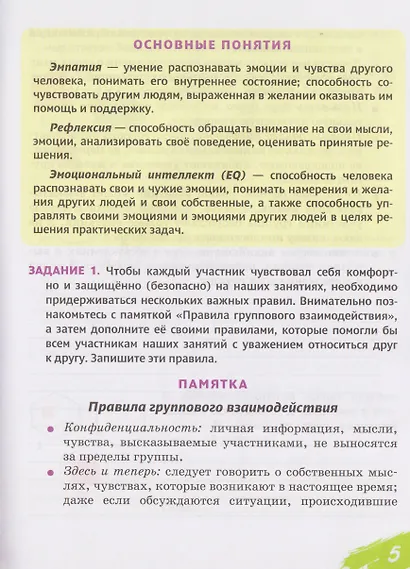 "Я принимаю вызов!". 6 класс. Рабочая тетрадь для организации занятий по курсу. Профилактика употребления наркотических средств и психотропных веществ - фото 3