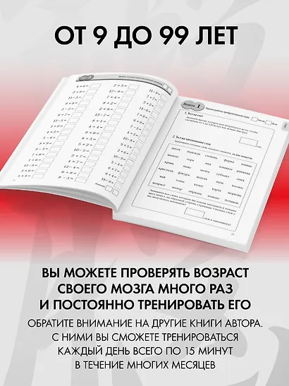 Японская система развития интеллекта и памяти. Программа «60 дней» - фото 11