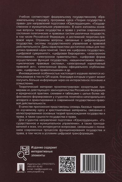 Теория государства и права. Учебник. 2-е издание - фото 2