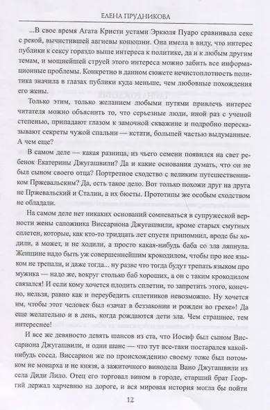 Второе убийство Сталина - фото 6