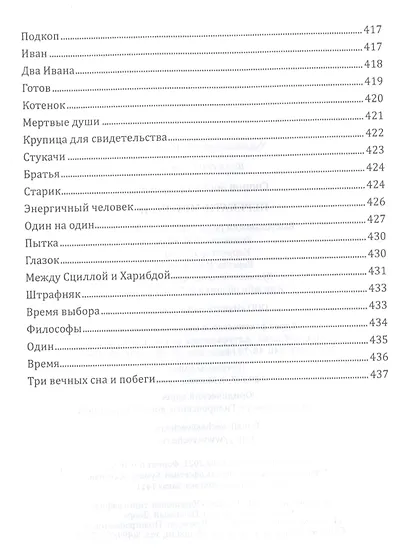 Перекати-моё-поле - фото 10