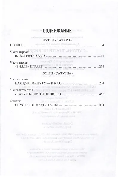 Сатурн почти не виден - фото 3