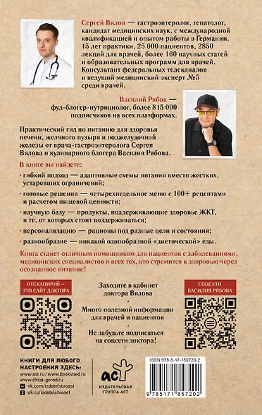 Стол №5. Питание для здоровья печени, желчного и поджелудочной - фото 2