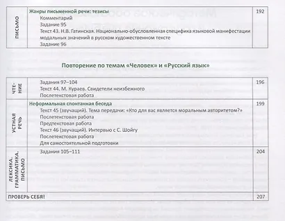 Русский язык. Учебник для продвинутых. Вып.3 Книга+DVD - фото 8