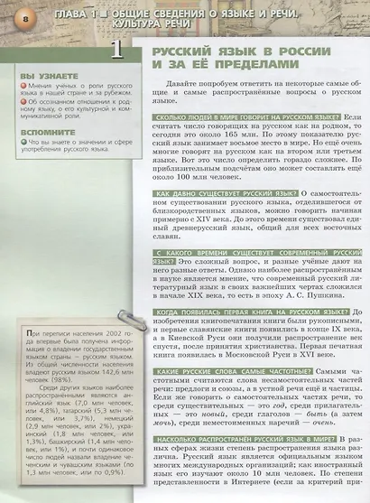 Чердаков. Русский язык. 10 класс.  Базовый уровень. Учебник. - фото 5