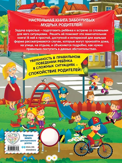 Правила безопасного поведения для детей - фото 2