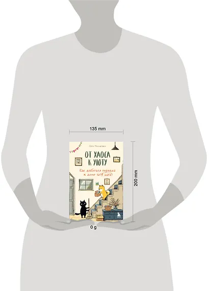От хаоса к уюту. Как добиться порядка в доме за 4 шага - фото 7